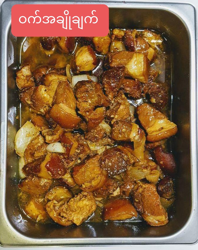 ဝက်ချို  돼지고기찜