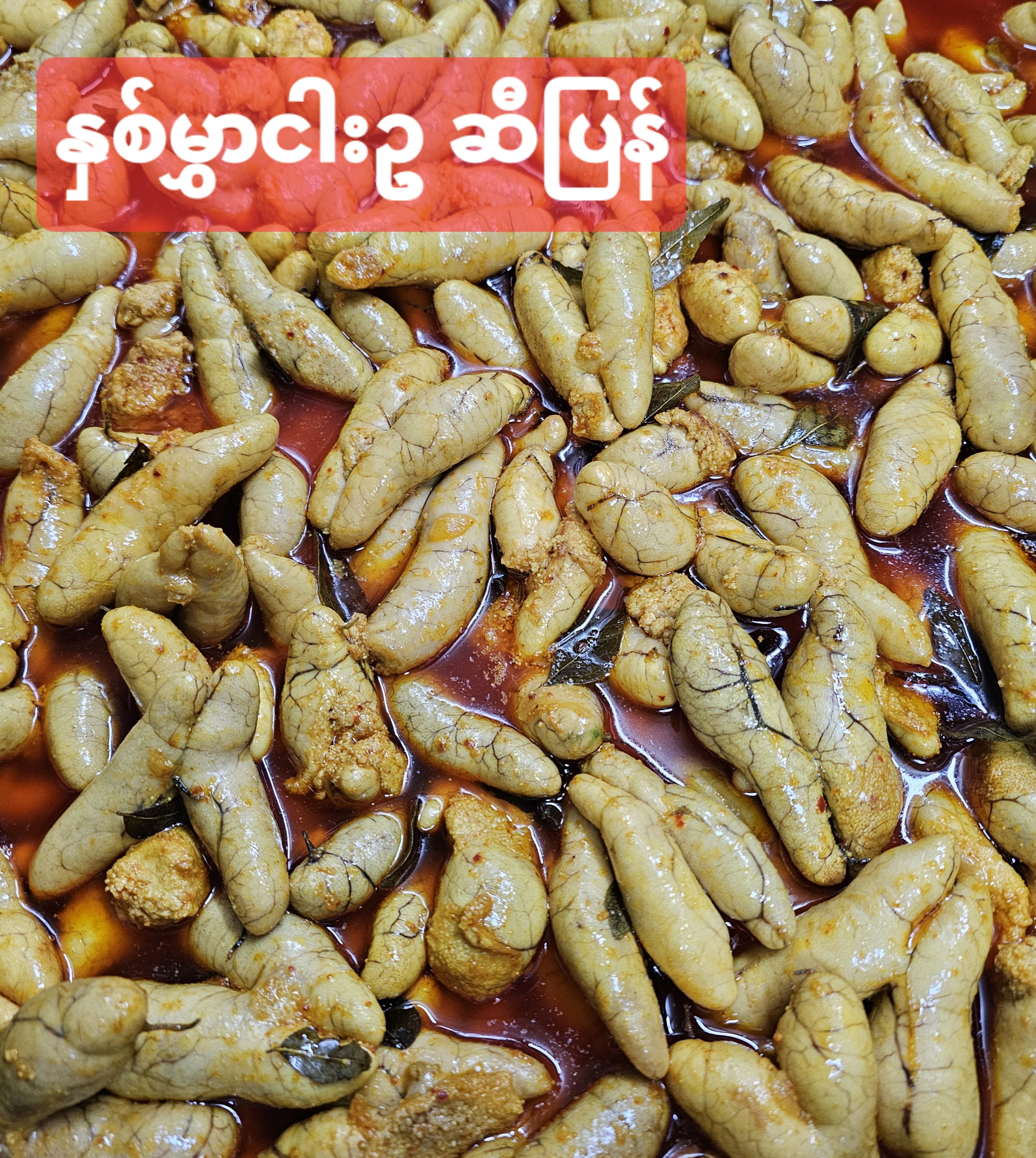 ငါးဉဟင်း 생선알조림